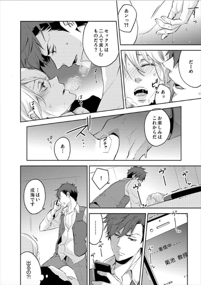 白衣のケダモノ～先生の指で感じちゃう～ Page.62