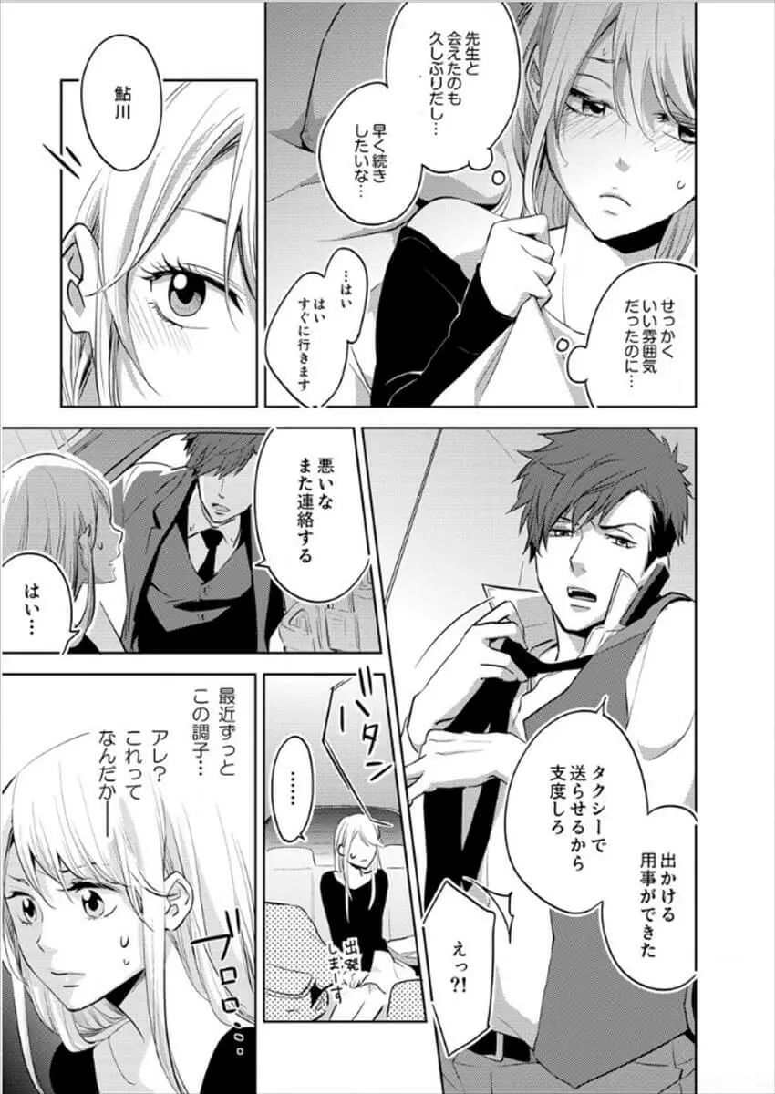 白衣のケダモノ～先生の指で感じちゃう～ Page.63