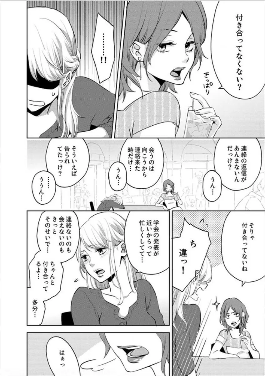 白衣のケダモノ～先生の指で感じちゃう～ Page.64