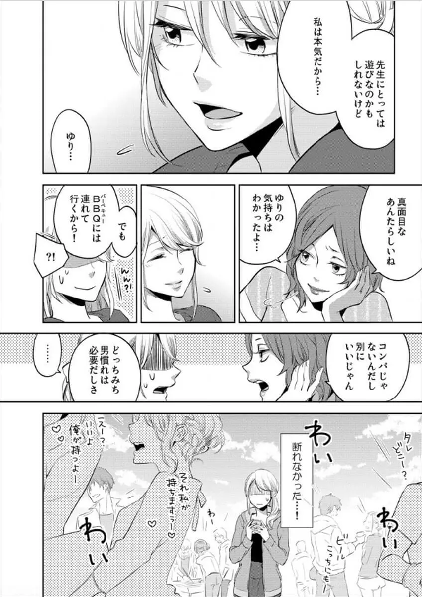 白衣のケダモノ～先生の指で感じちゃう～ Page.66