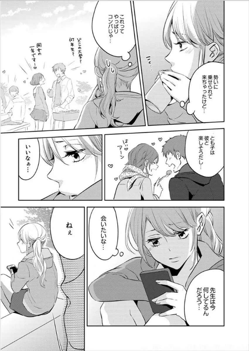白衣のケダモノ～先生の指で感じちゃう～ Page.67