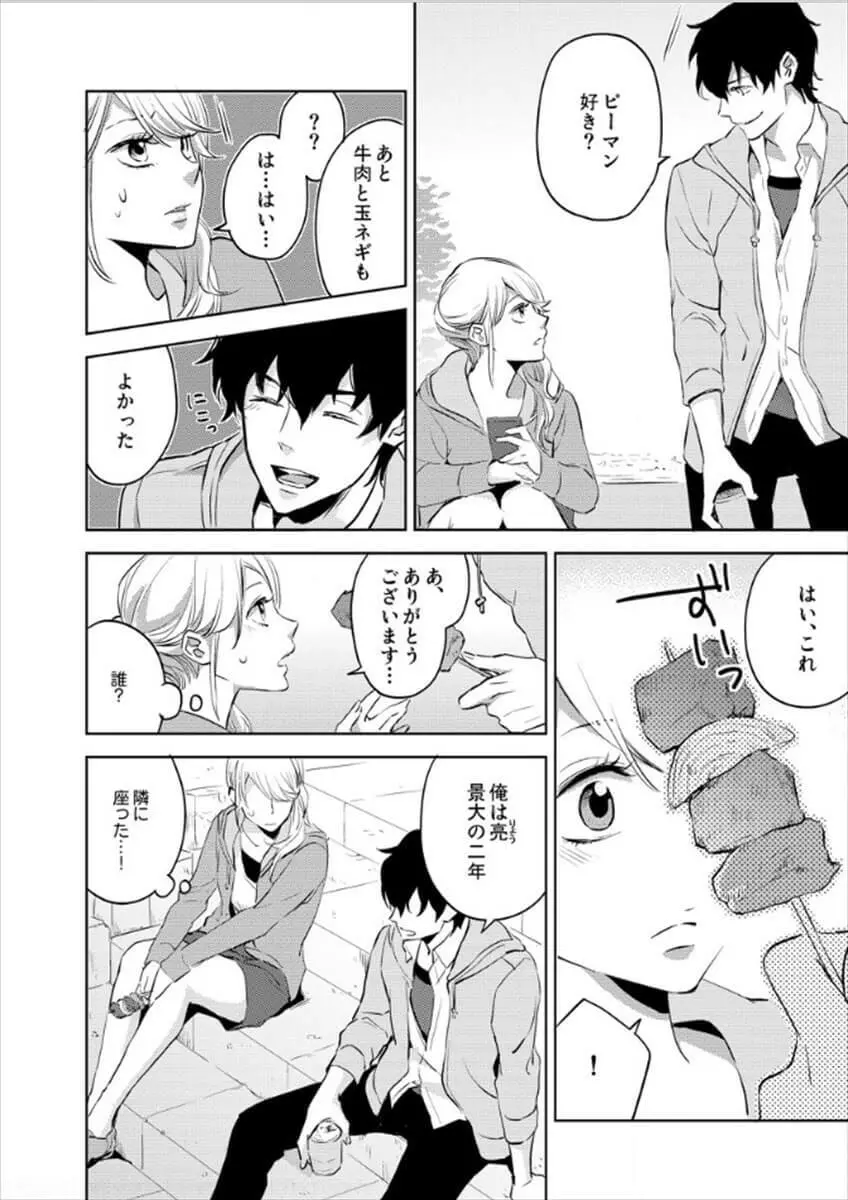 白衣のケダモノ～先生の指で感じちゃう～ Page.68