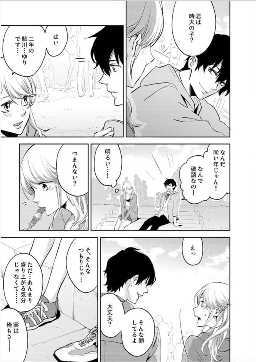 白衣のケダモノ～先生の指で感じちゃう～ Page.69