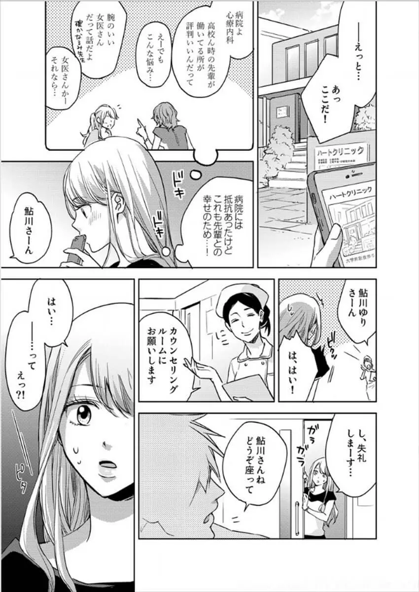 白衣のケダモノ～先生の指で感じちゃう～ Page.7