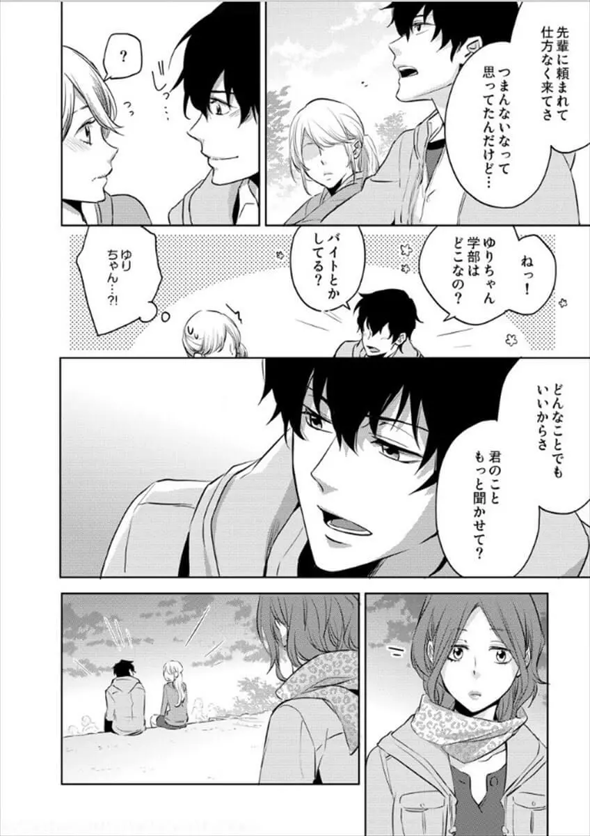 白衣のケダモノ～先生の指で感じちゃう～ Page.70