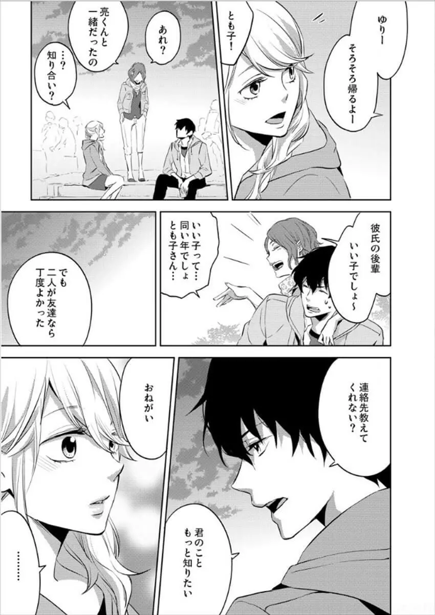 白衣のケダモノ～先生の指で感じちゃう～ Page.71