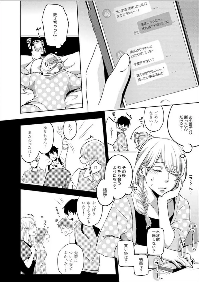 白衣のケダモノ～先生の指で感じちゃう～ Page.72