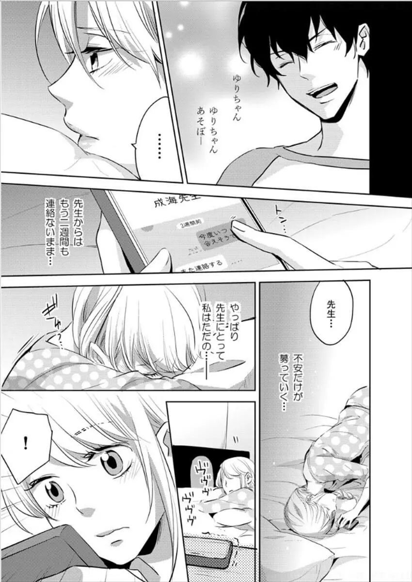 白衣のケダモノ～先生の指で感じちゃう～ Page.73