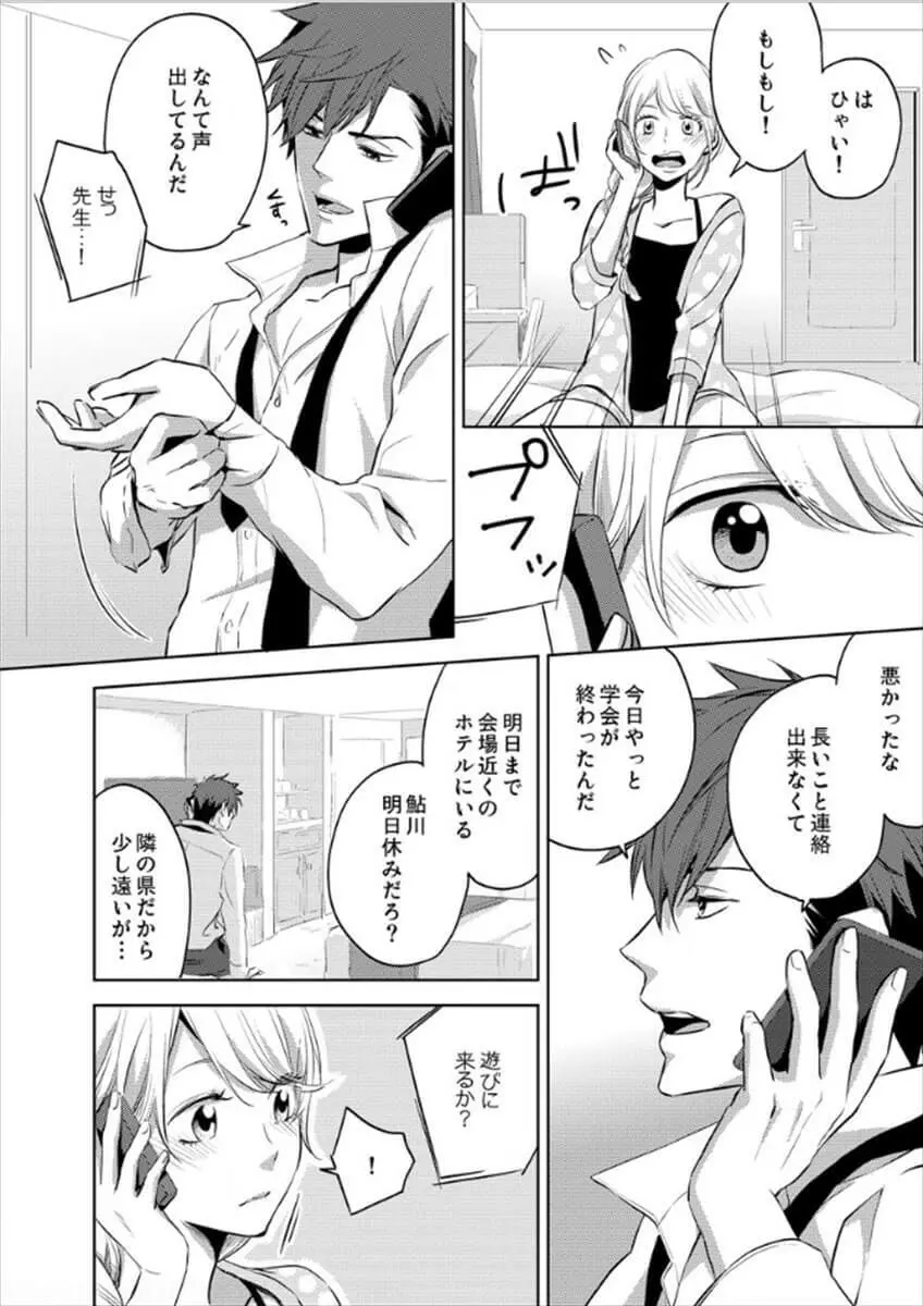 白衣のケダモノ～先生の指で感じちゃう～ Page.74