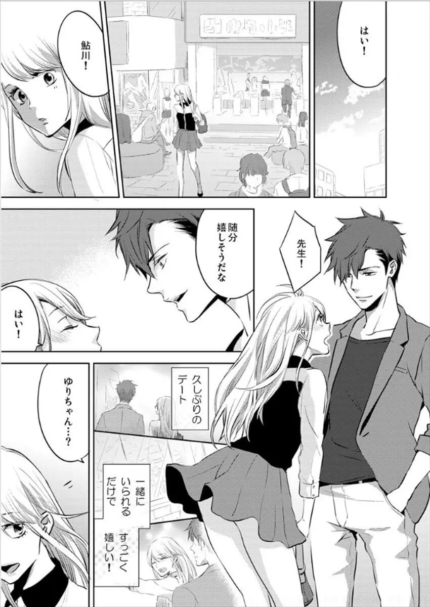 白衣のケダモノ～先生の指で感じちゃう～ Page.75