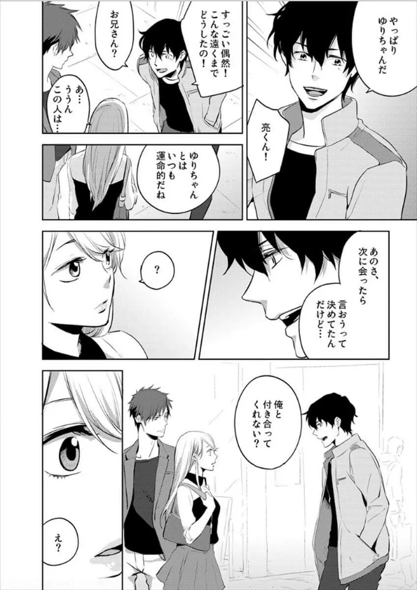 白衣のケダモノ～先生の指で感じちゃう～ Page.76