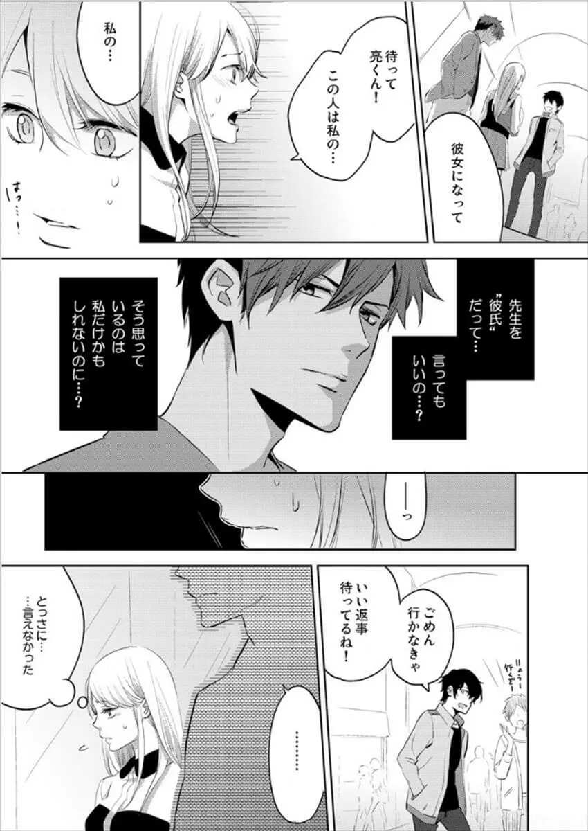 白衣のケダモノ～先生の指で感じちゃう～ Page.77