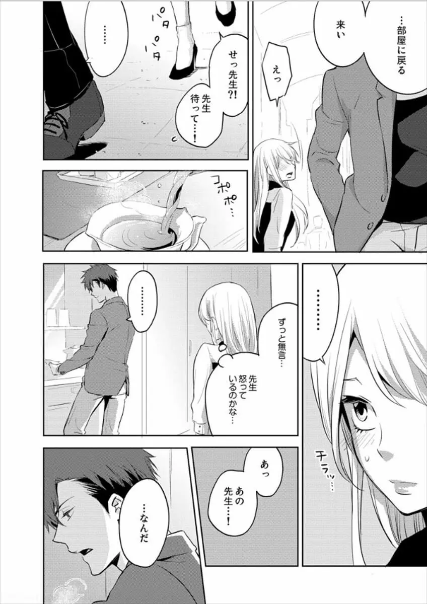 白衣のケダモノ～先生の指で感じちゃう～ Page.78