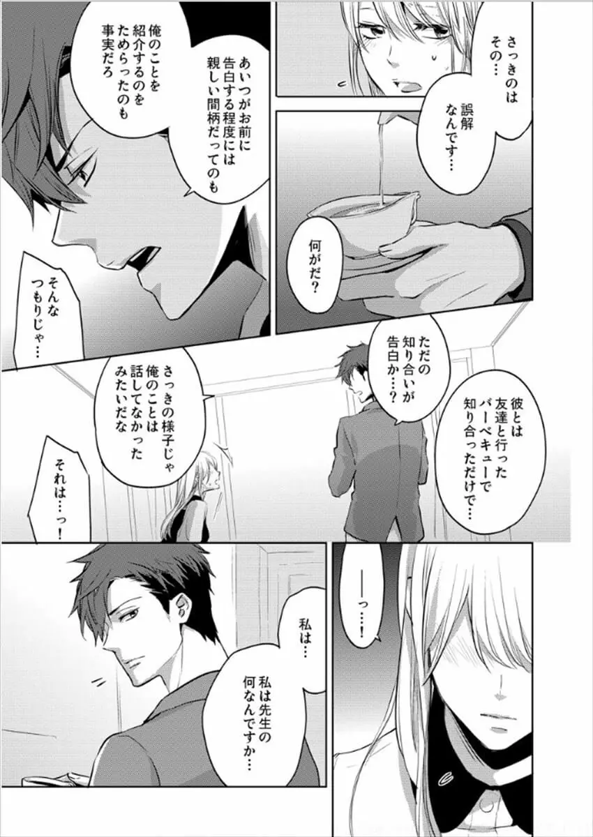 白衣のケダモノ～先生の指で感じちゃう～ Page.79