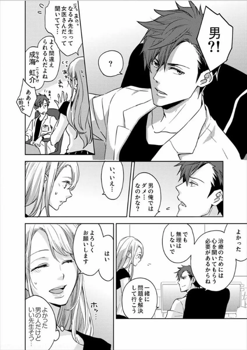 白衣のケダモノ～先生の指で感じちゃう～ Page.8