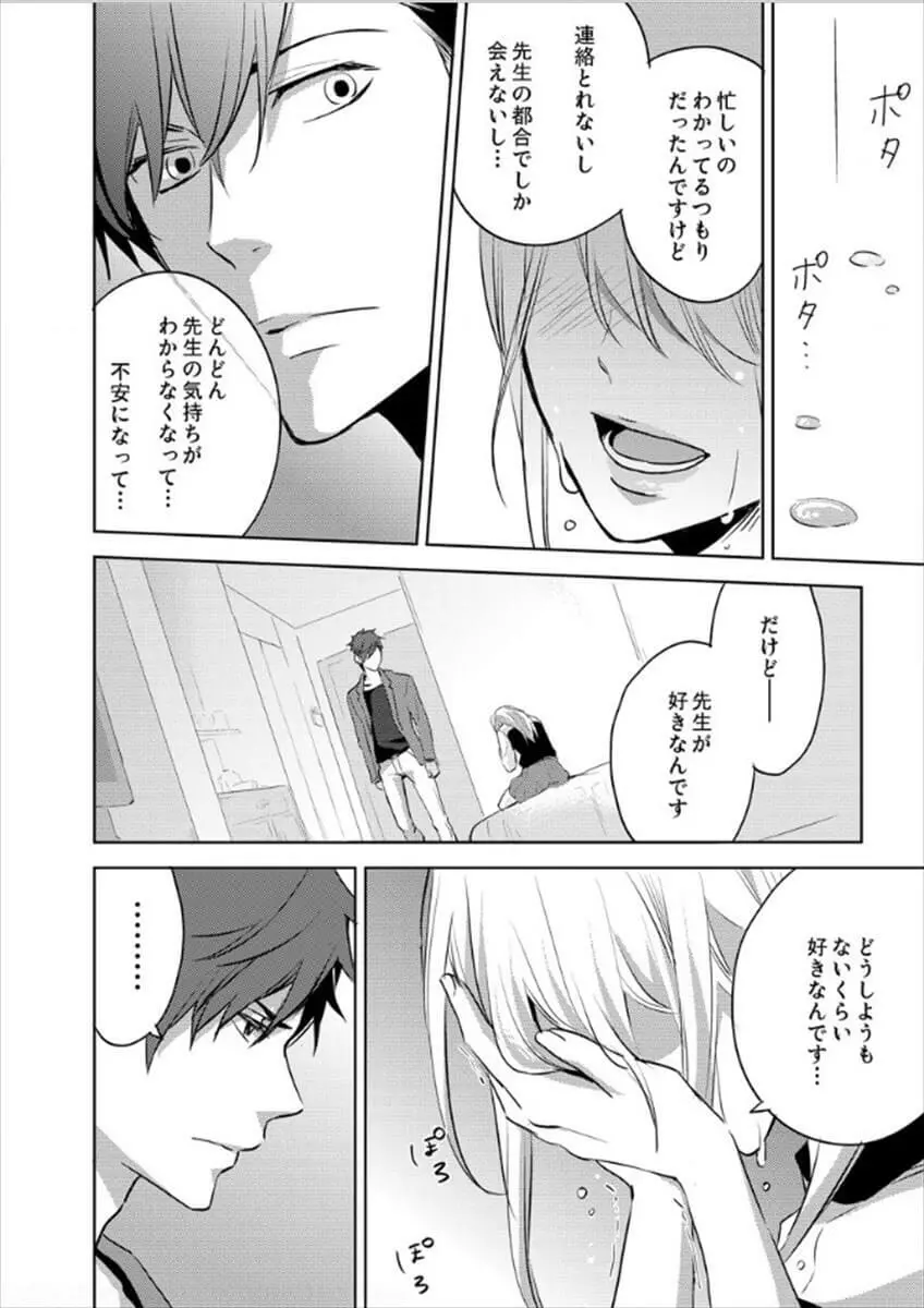 白衣のケダモノ～先生の指で感じちゃう～ Page.80