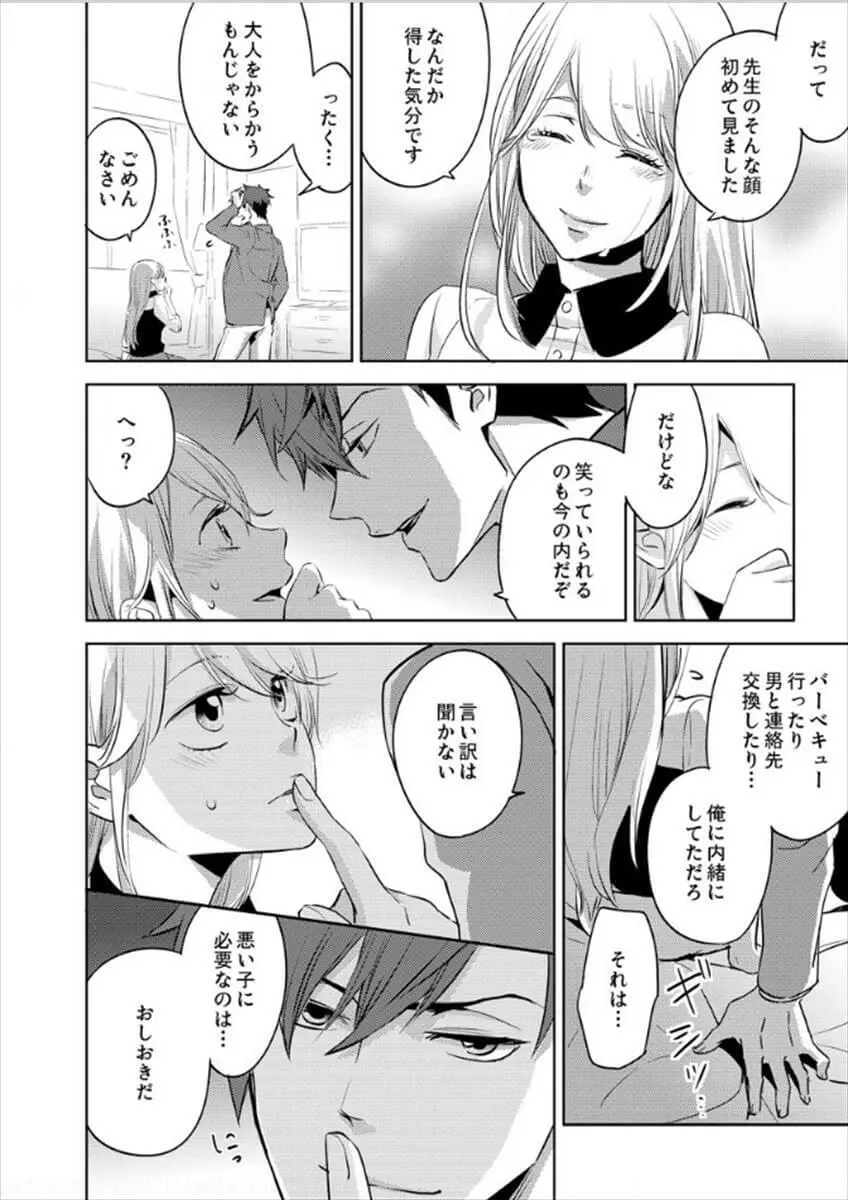 白衣のケダモノ～先生の指で感じちゃう～ Page.82