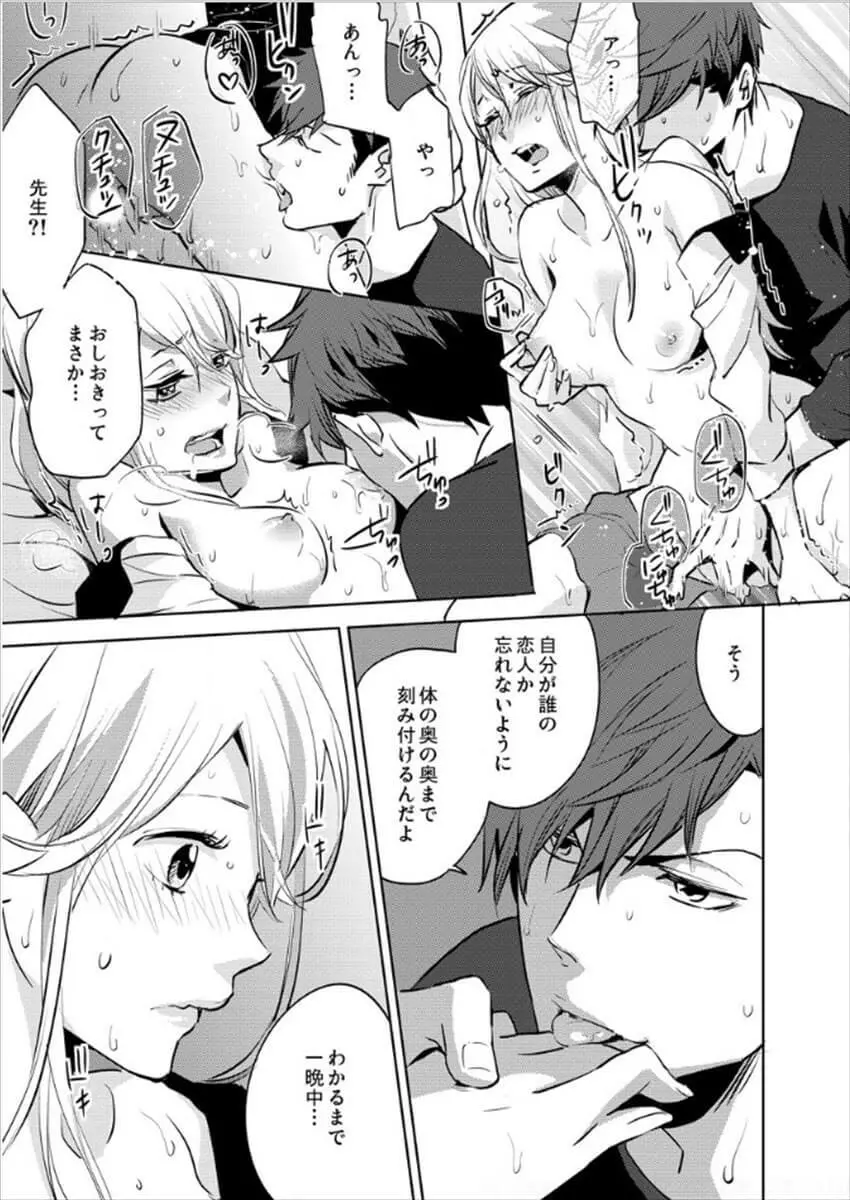 白衣のケダモノ～先生の指で感じちゃう～ Page.83