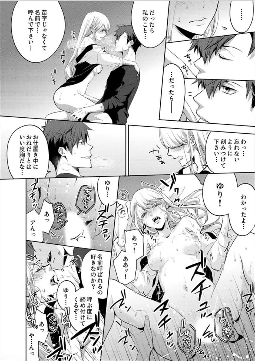 白衣のケダモノ～先生の指で感じちゃう～ Page.84