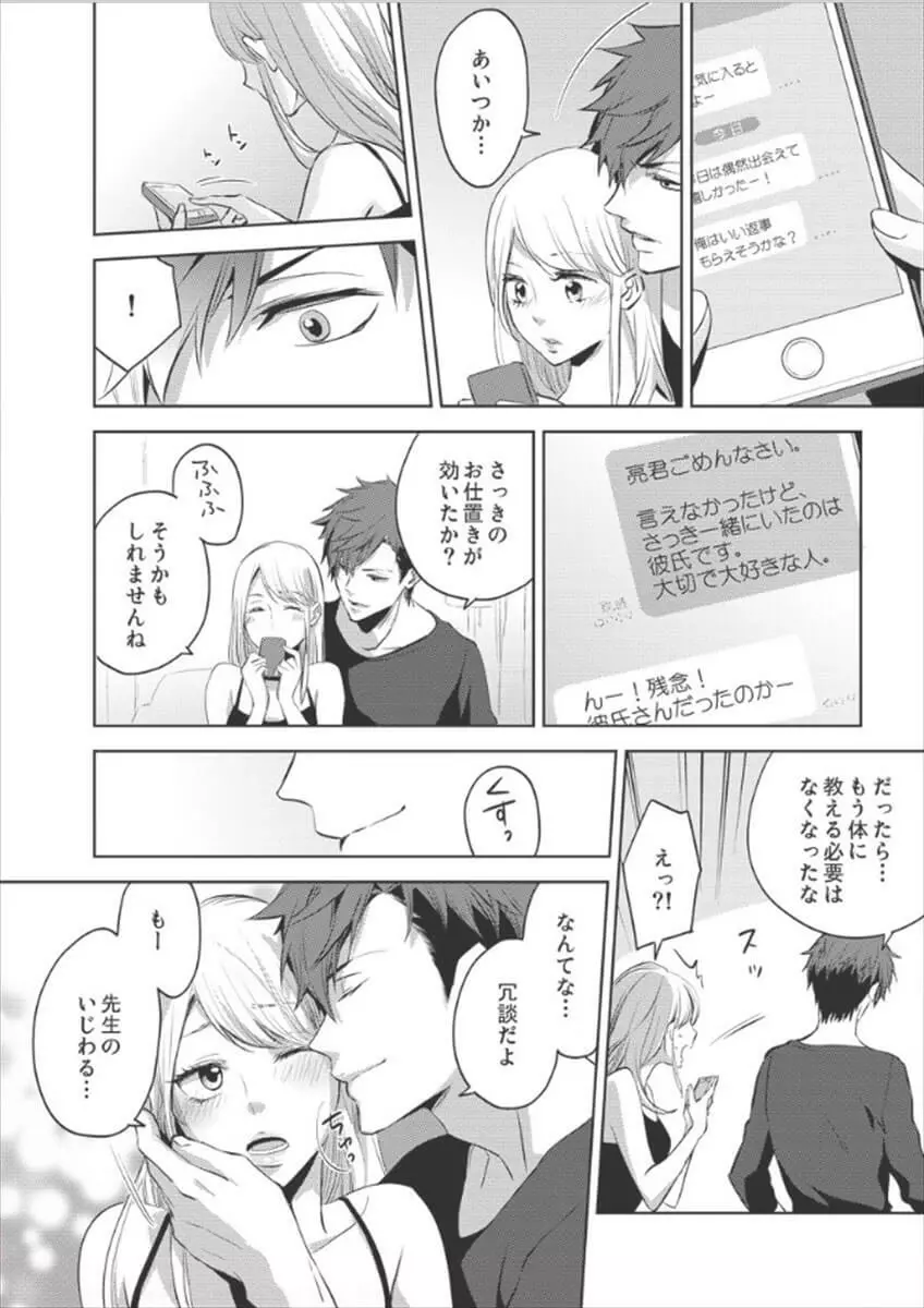 白衣のケダモノ～先生の指で感じちゃう～ Page.86