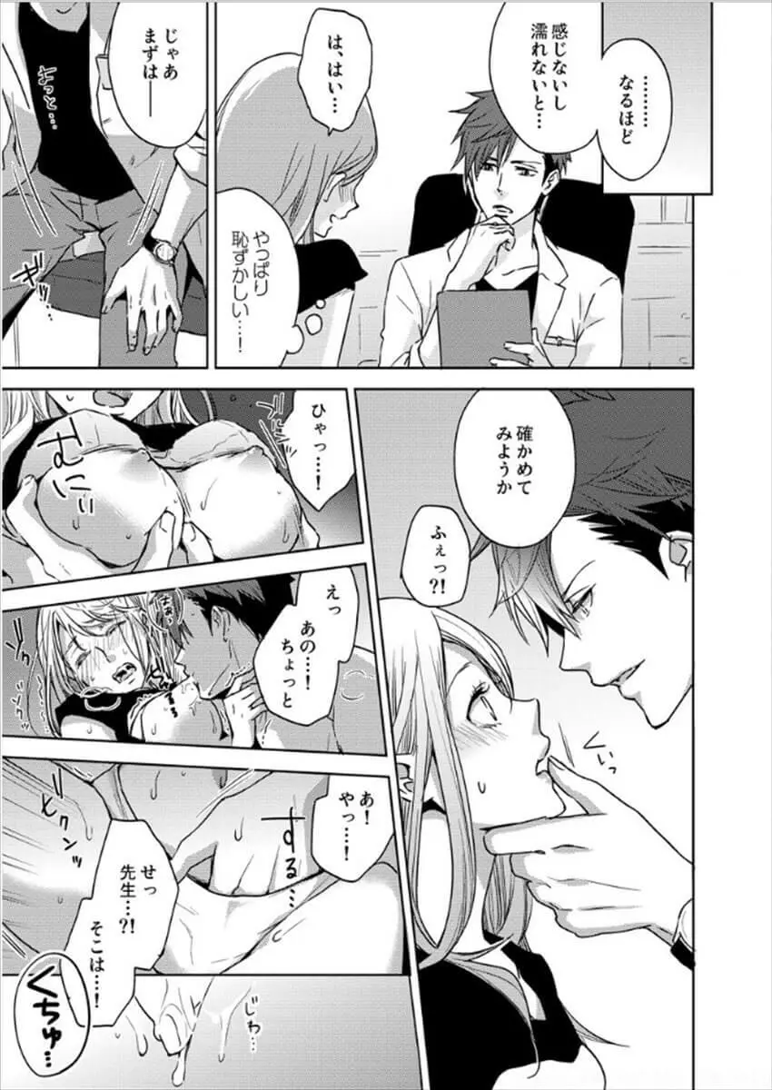 白衣のケダモノ～先生の指で感じちゃう～ Page.9