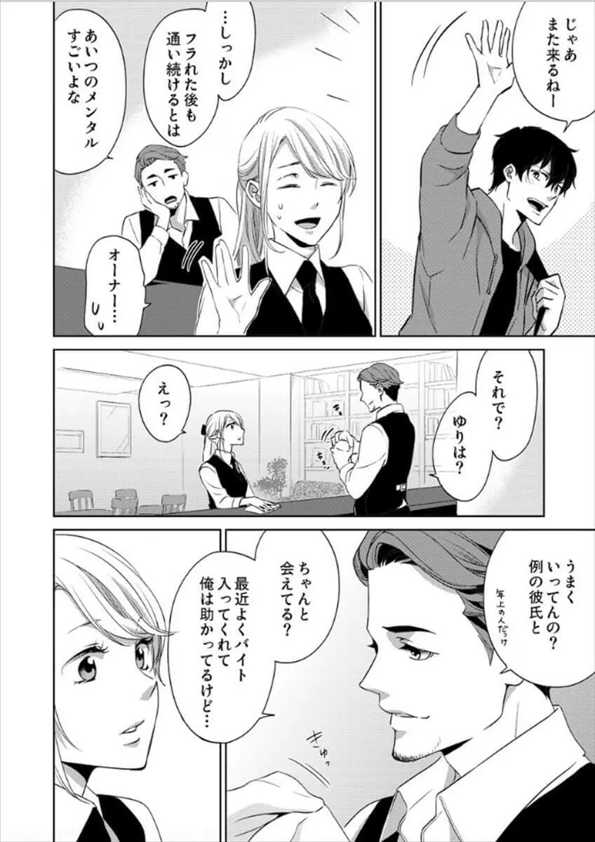 白衣のケダモノ～先生の指で感じちゃう～ Page.93