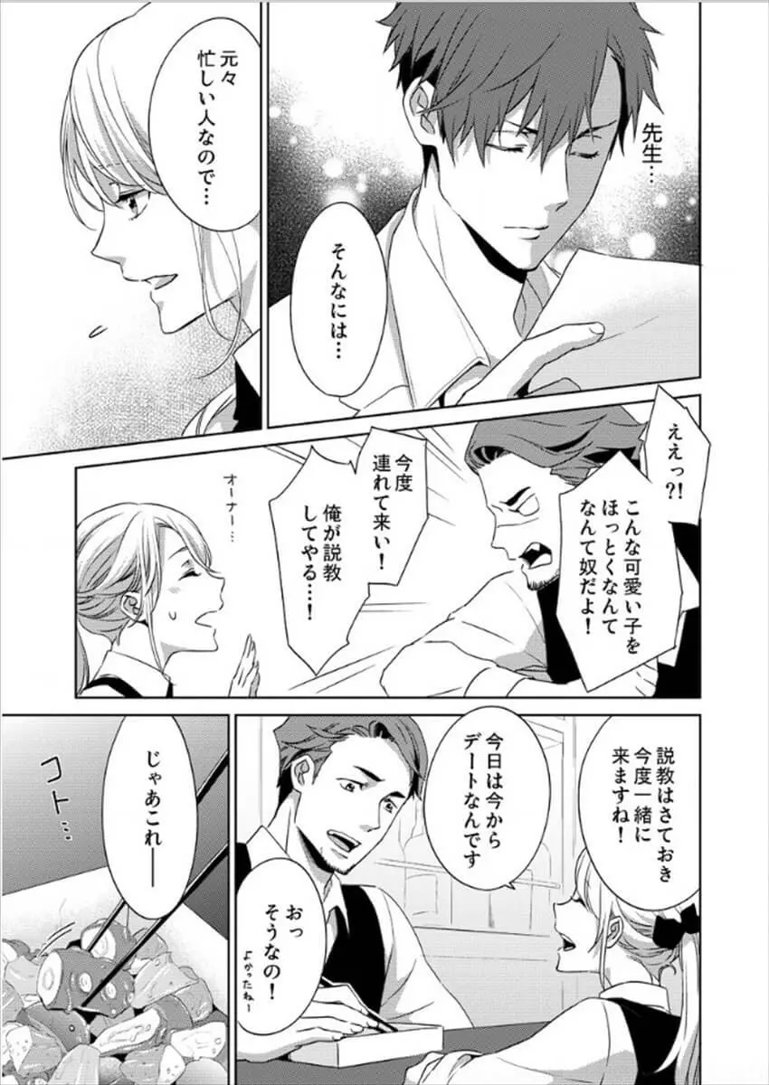 白衣のケダモノ～先生の指で感じちゃう～ Page.94