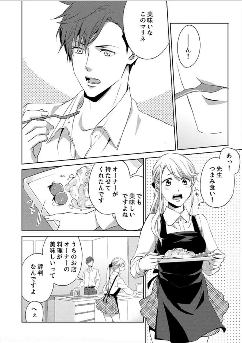 白衣のケダモノ～先生の指で感じちゃう～ Page.95