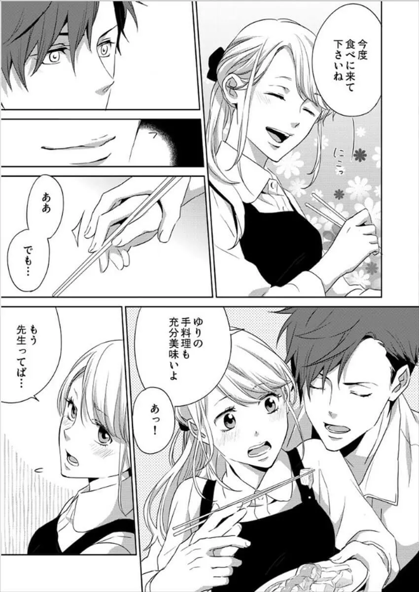 白衣のケダモノ～先生の指で感じちゃう～ Page.96
