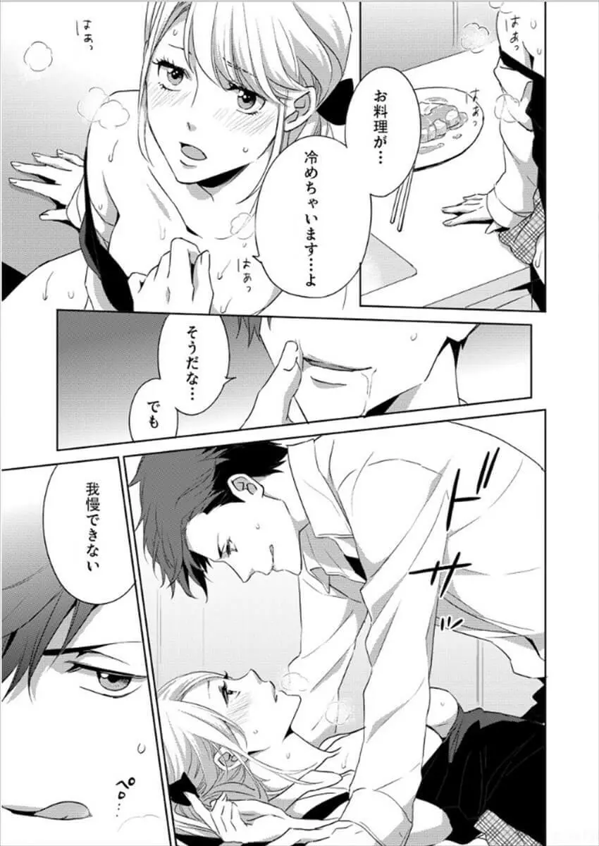 白衣のケダモノ～先生の指で感じちゃう～ Page.98