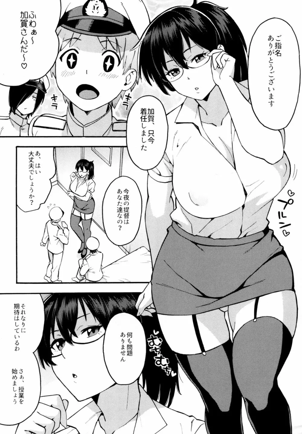 おしえて!加賀先生～はじめての二穴授業～ Page.5