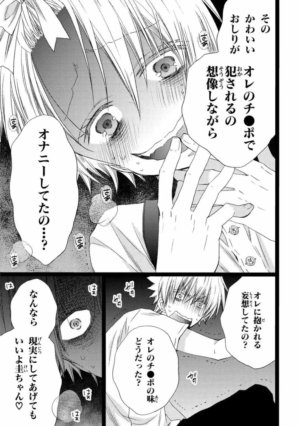 オレだけ見ないと××しちゃうぞ Page.100