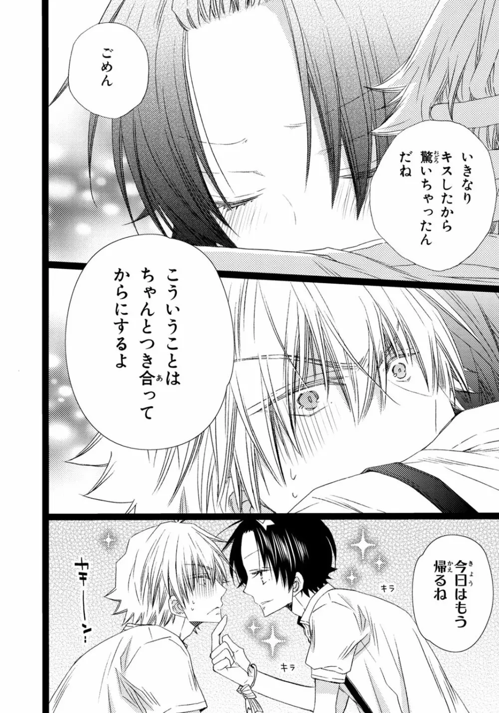 オレだけ見ないと××しちゃうぞ Page.109