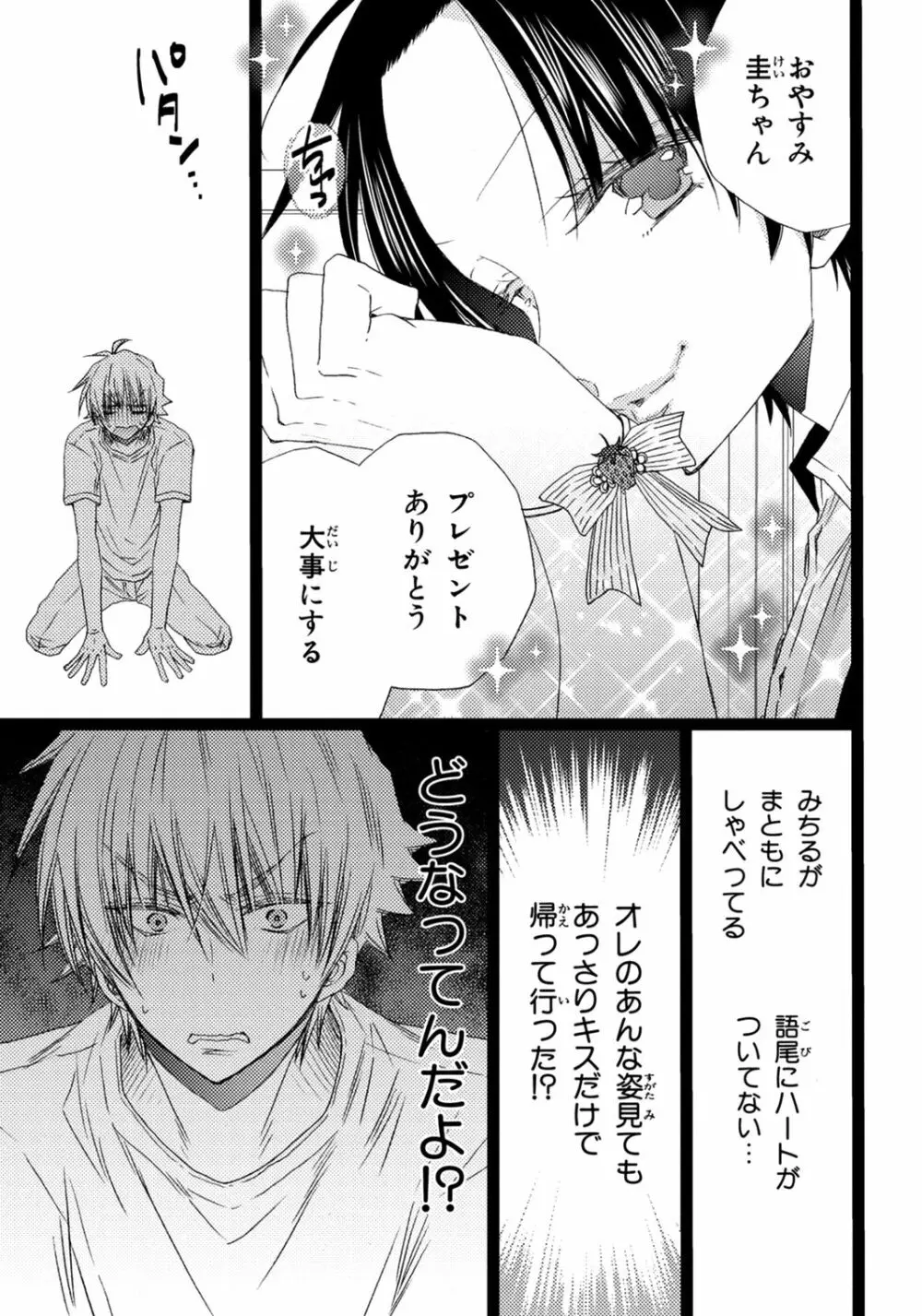 オレだけ見ないと××しちゃうぞ Page.110