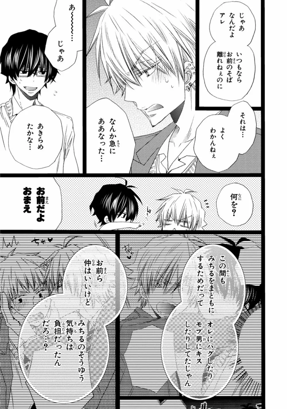 オレだけ見ないと××しちゃうぞ Page.116