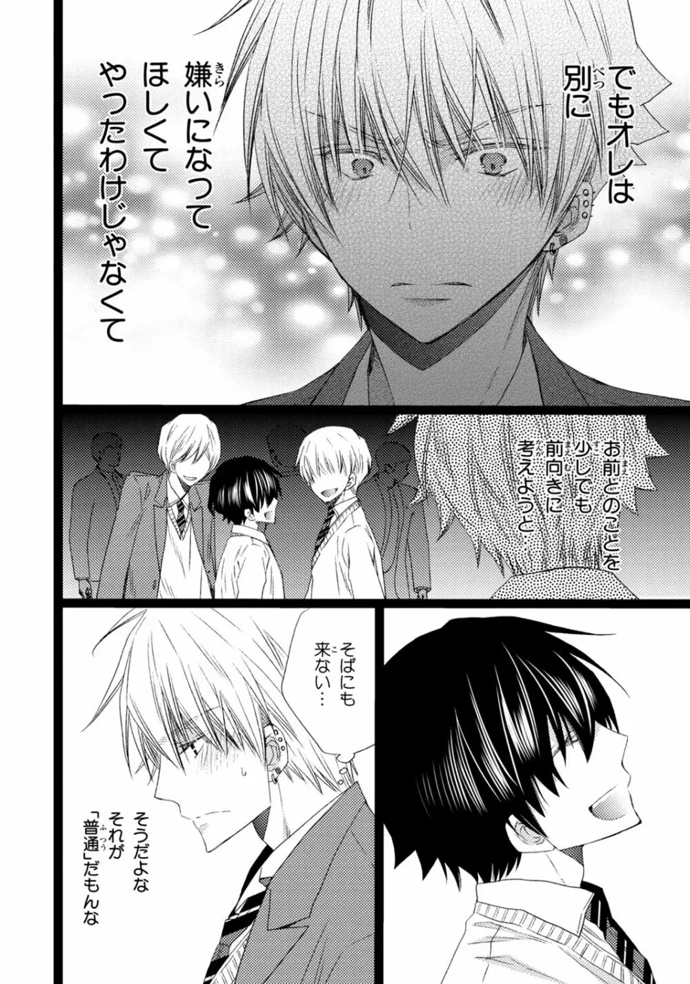 オレだけ見ないと××しちゃうぞ Page.119