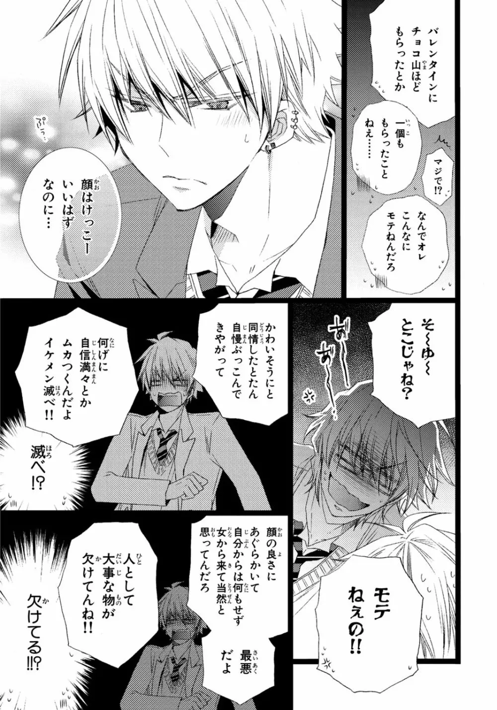 オレだけ見ないと××しちゃうぞ Page.12