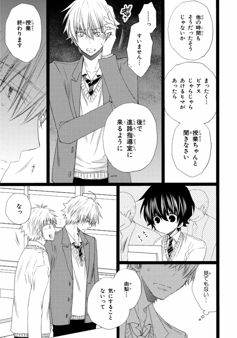 オレだけ見ないと××しちゃうぞ Page.122