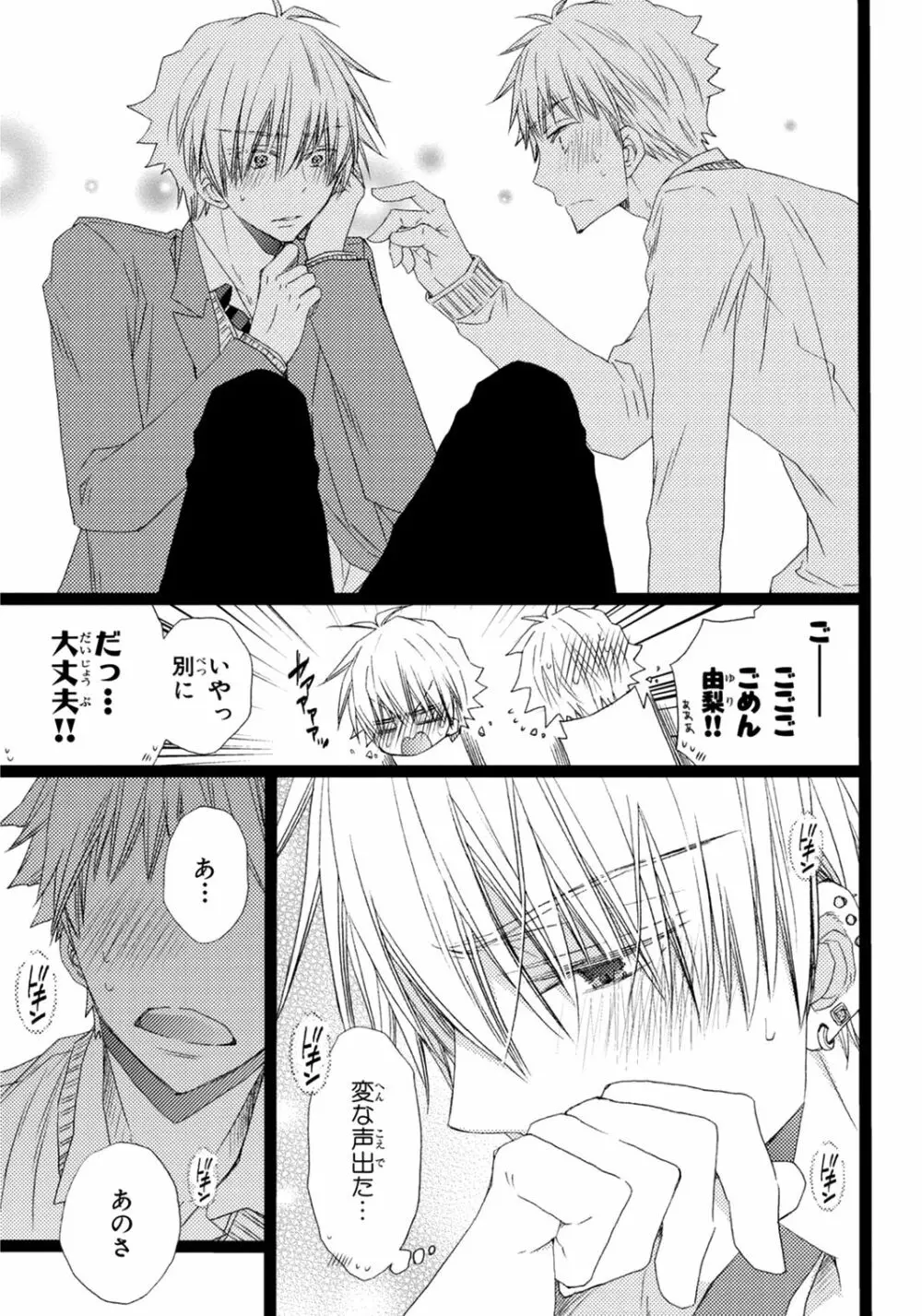 オレだけ見ないと××しちゃうぞ Page.124