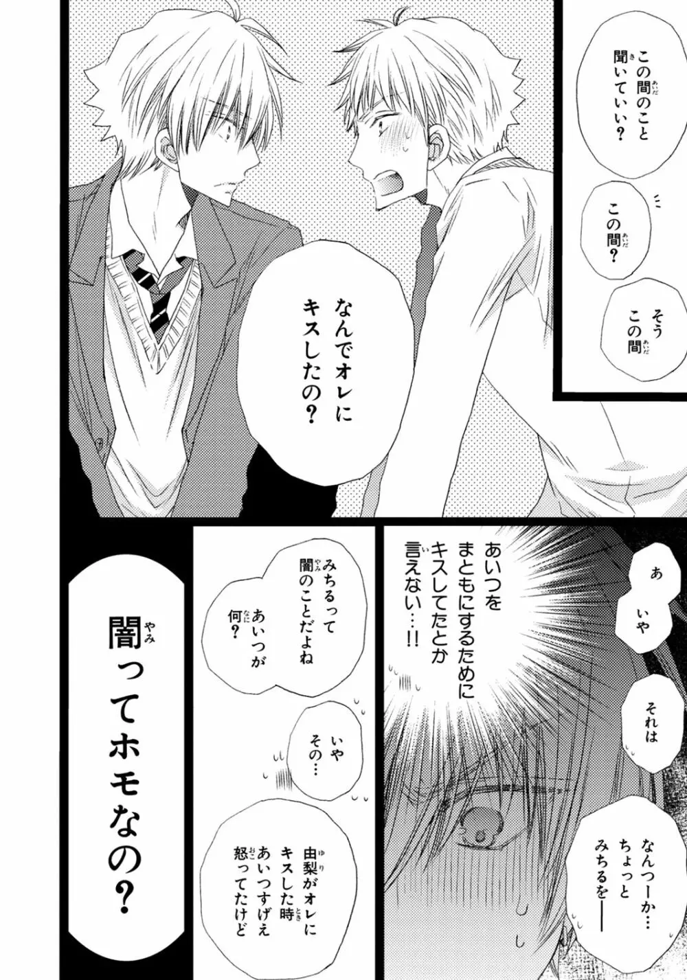 オレだけ見ないと××しちゃうぞ Page.125