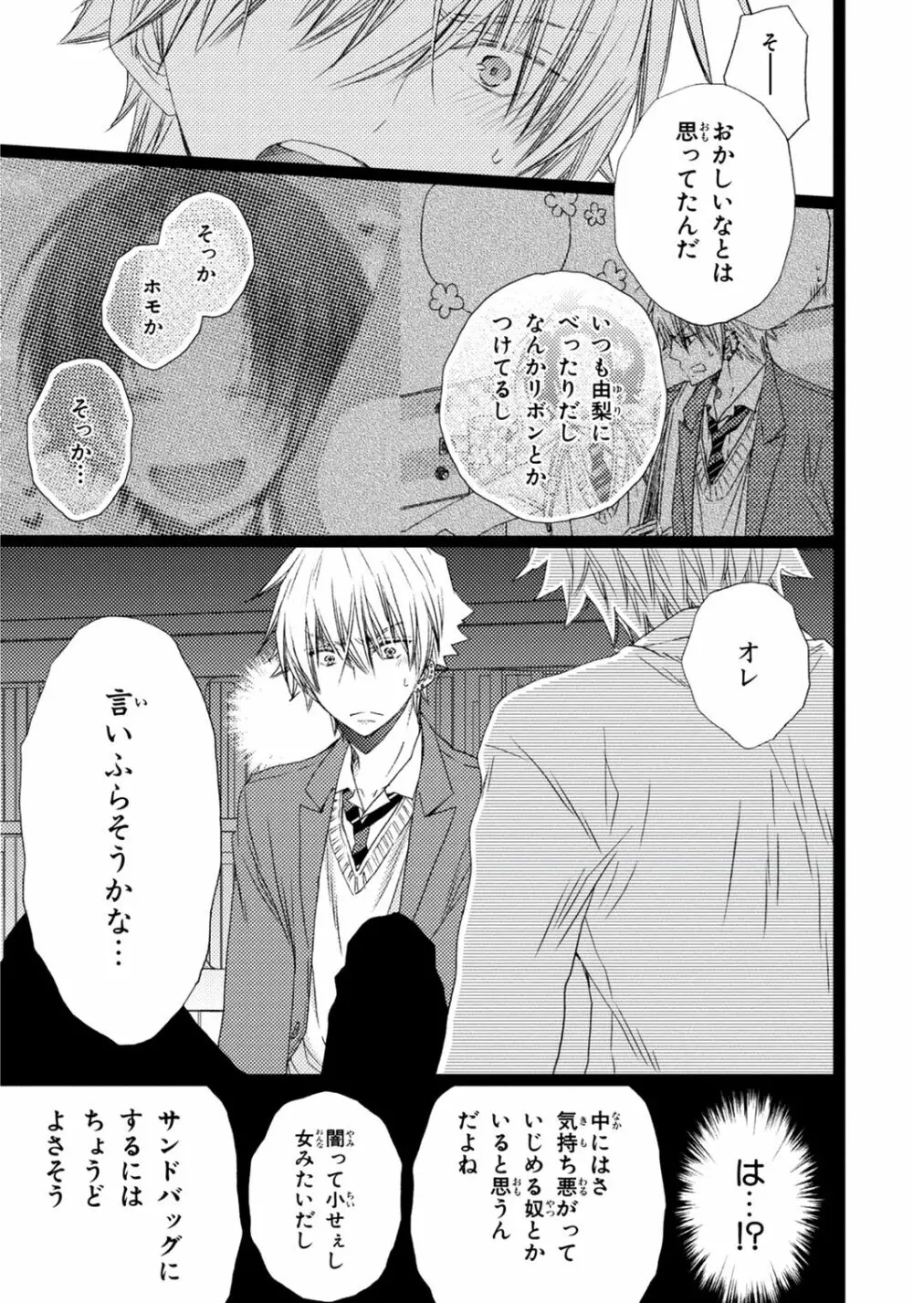 オレだけ見ないと××しちゃうぞ Page.126