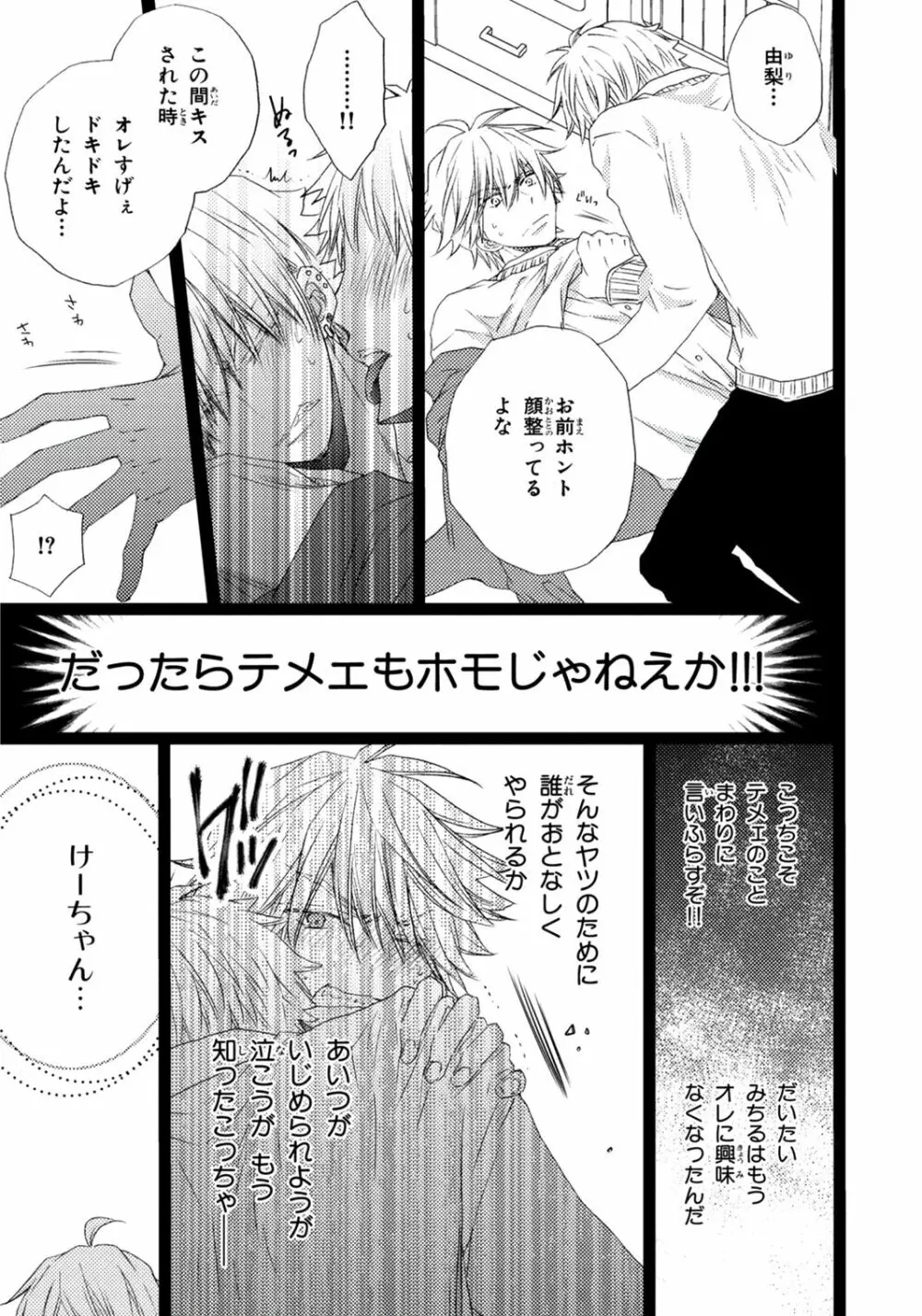 オレだけ見ないと××しちゃうぞ Page.128