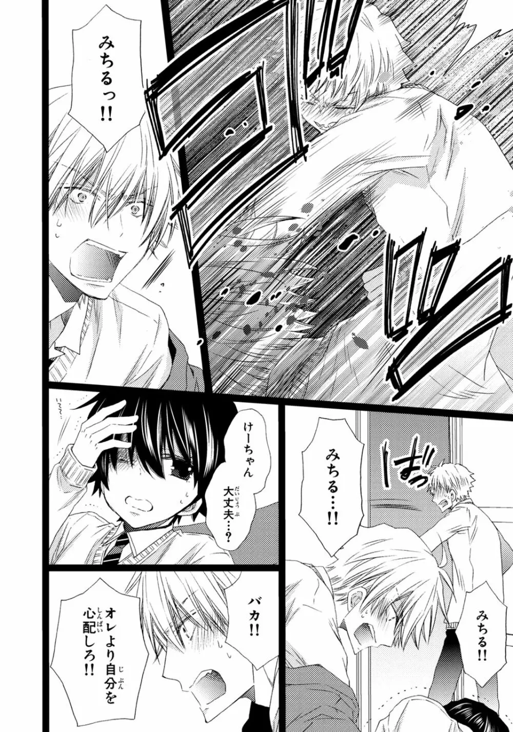 オレだけ見ないと××しちゃうぞ Page.133