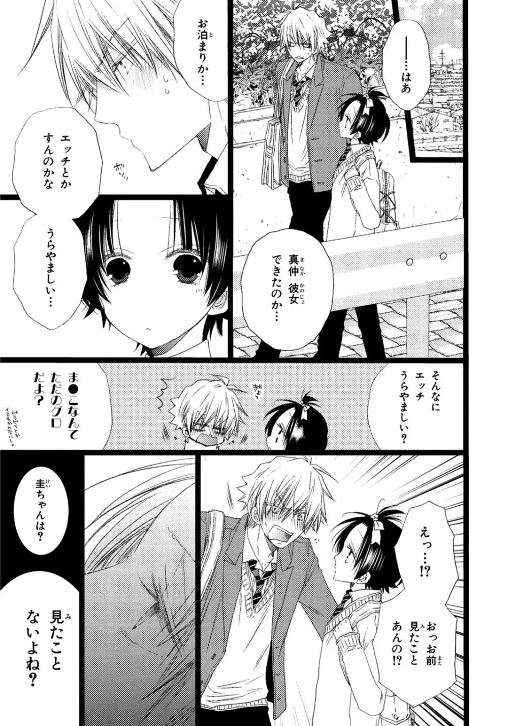 オレだけ見ないと××しちゃうぞ Page.14