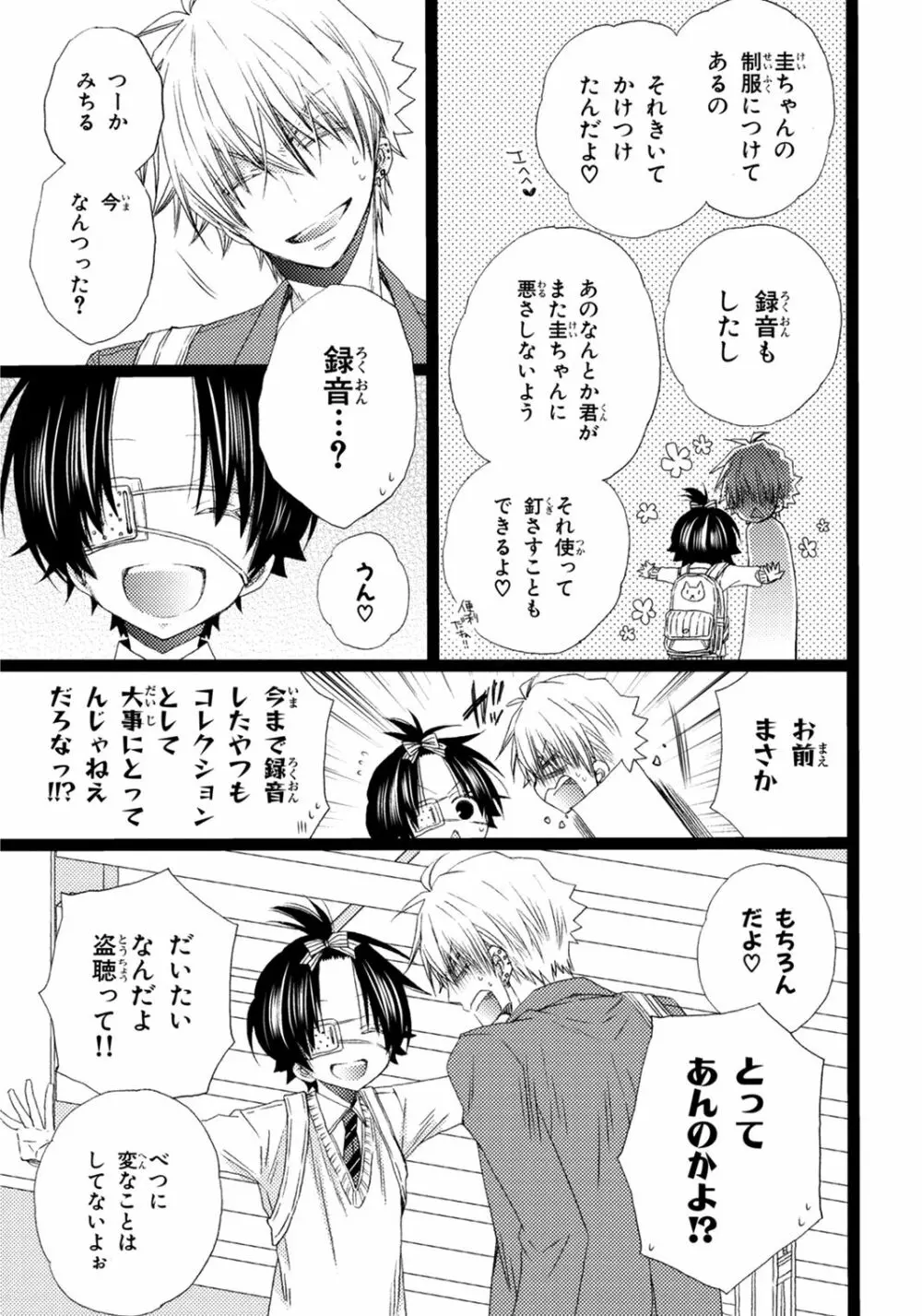 オレだけ見ないと××しちゃうぞ Page.140