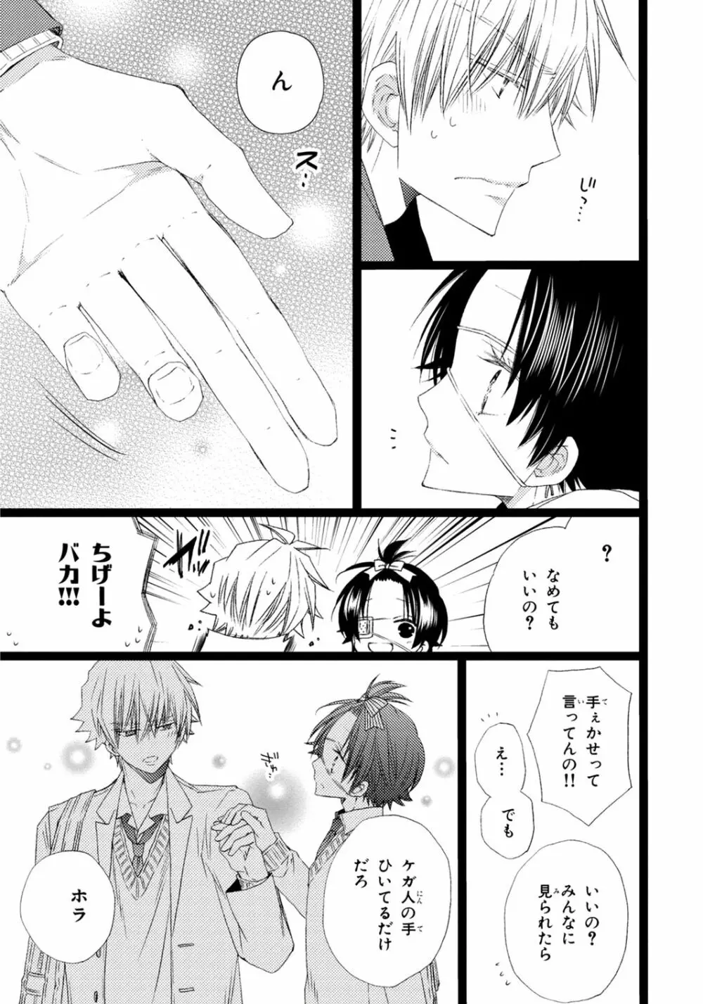 オレだけ見ないと××しちゃうぞ Page.144