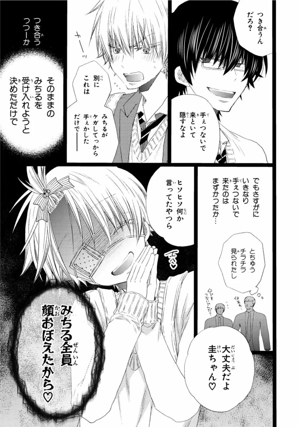 オレだけ見ないと××しちゃうぞ Page.148