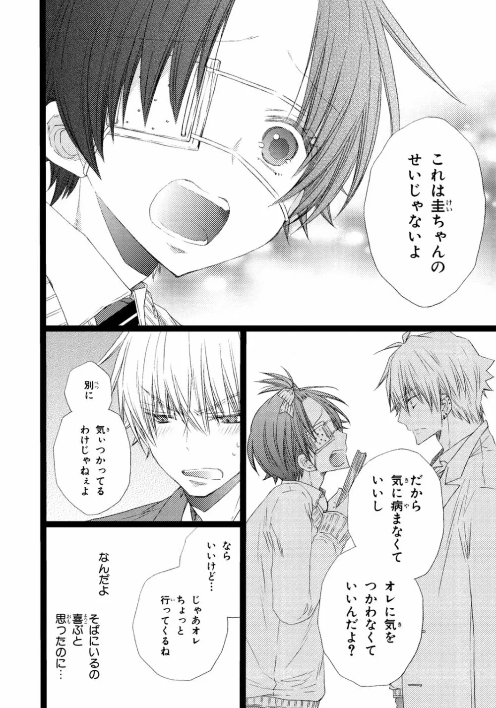 オレだけ見ないと××しちゃうぞ Page.151