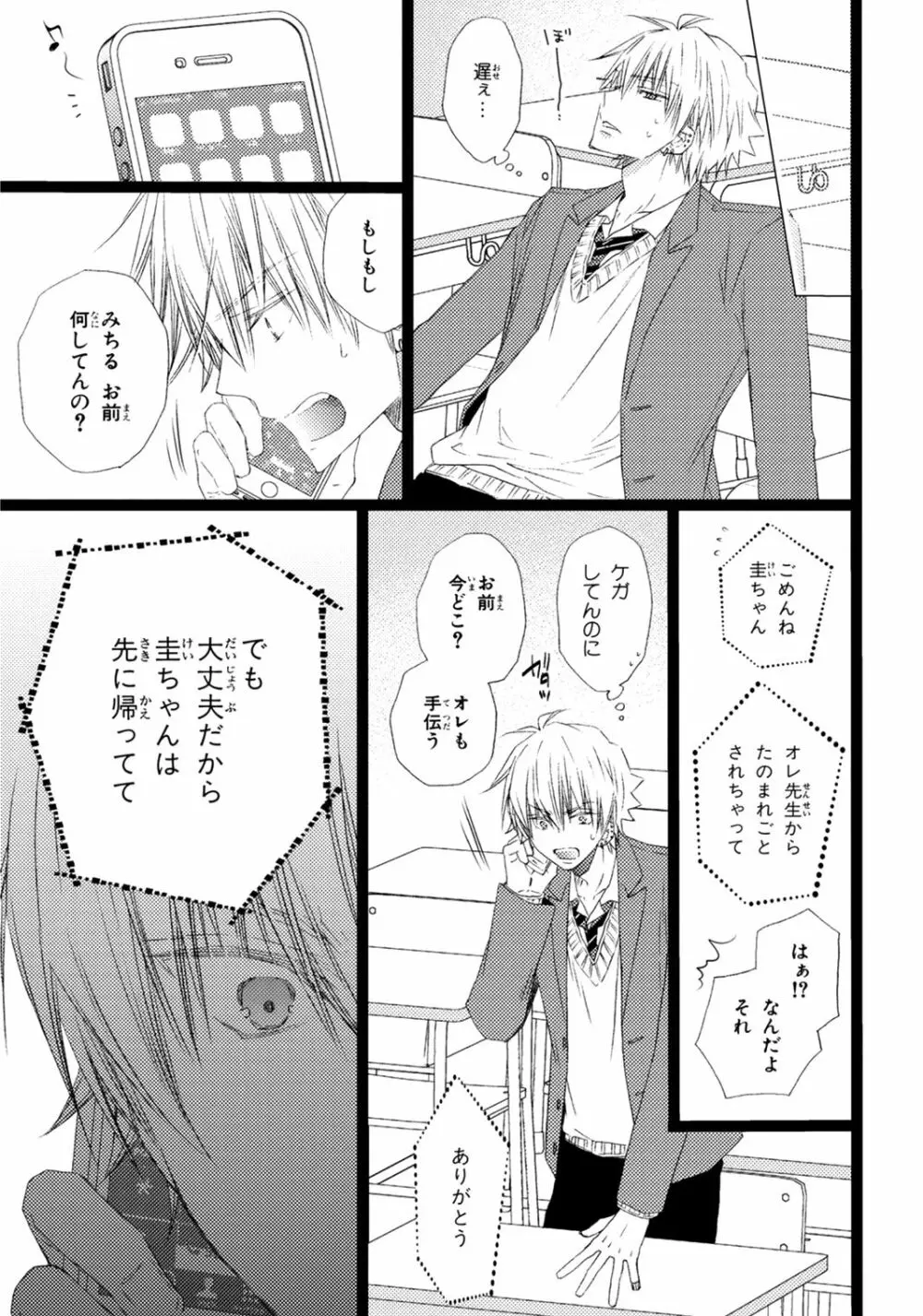 オレだけ見ないと××しちゃうぞ Page.152