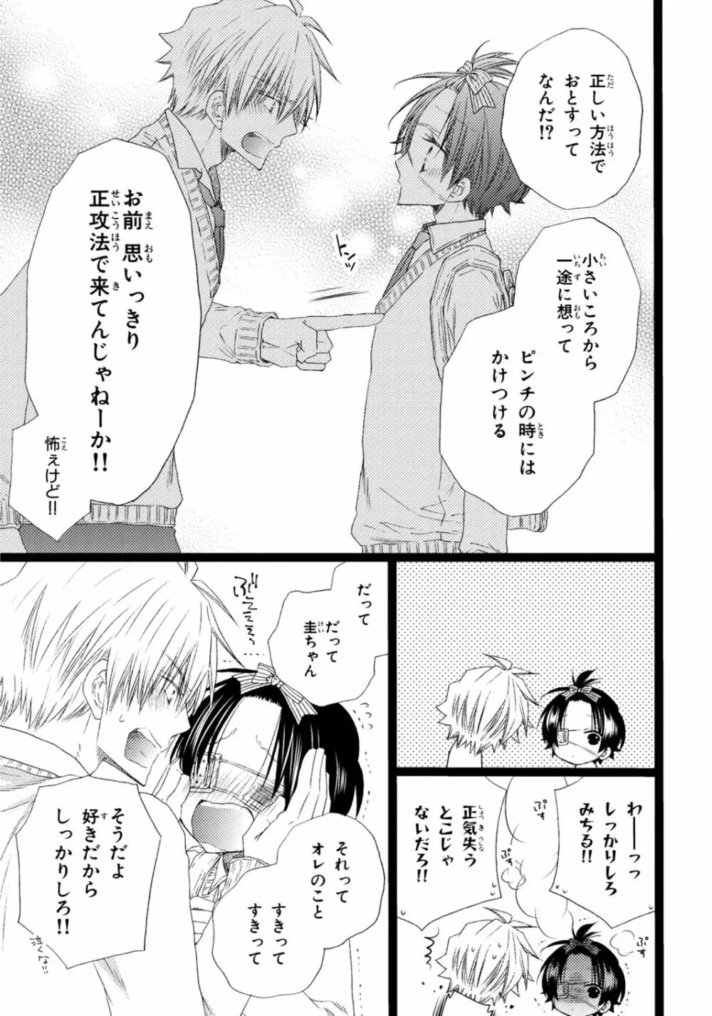 オレだけ見ないと××しちゃうぞ Page.160